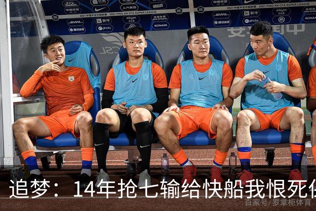 追梦：14年抢七输给快船我恨死保罗了 但赛后我还是跟他们说恭喜